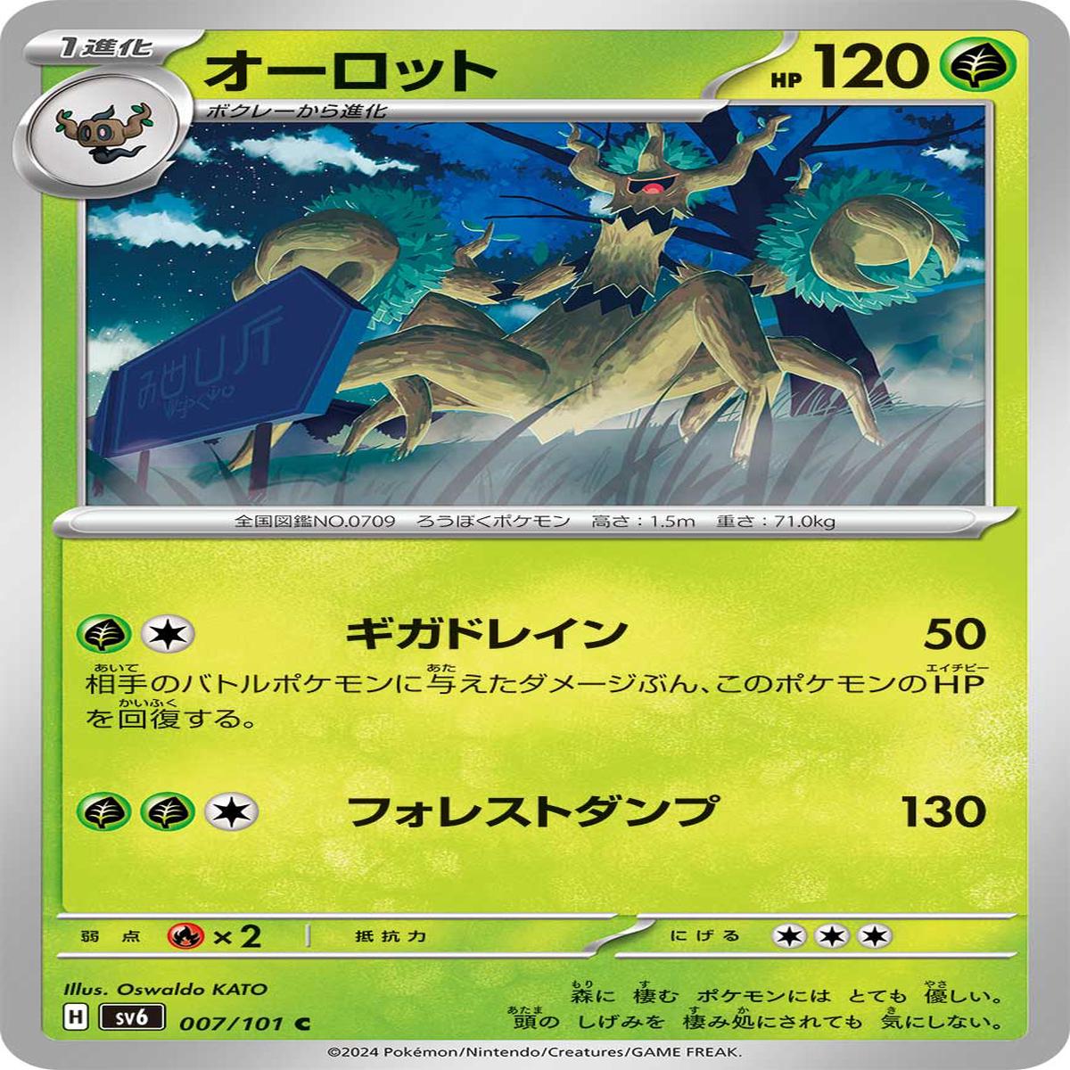 POKMON CARD GAME sv6 007/101 C