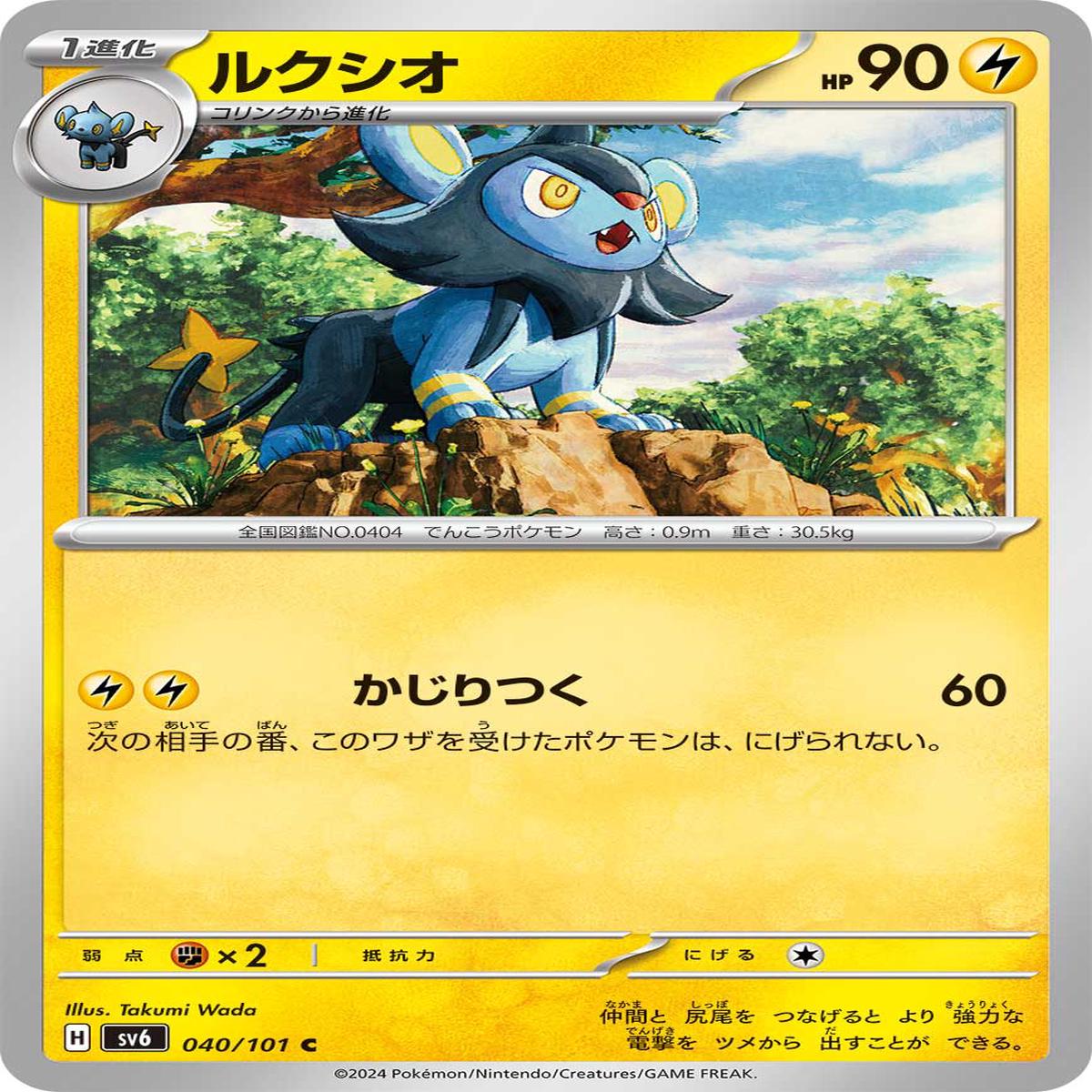 POKMON CARD GAME sv6 040/101 C