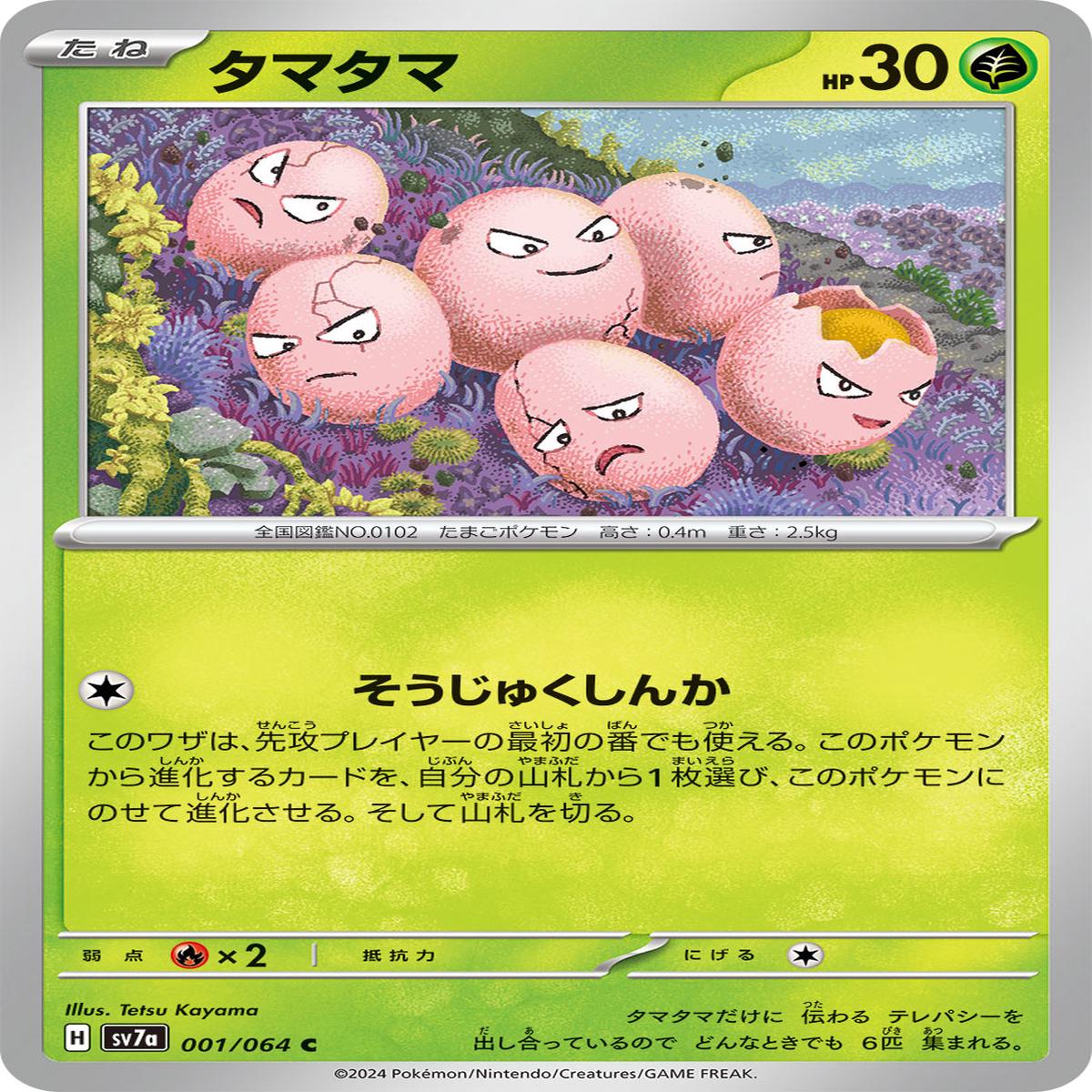 POKMON CARD GAME sv7a 001/064 C