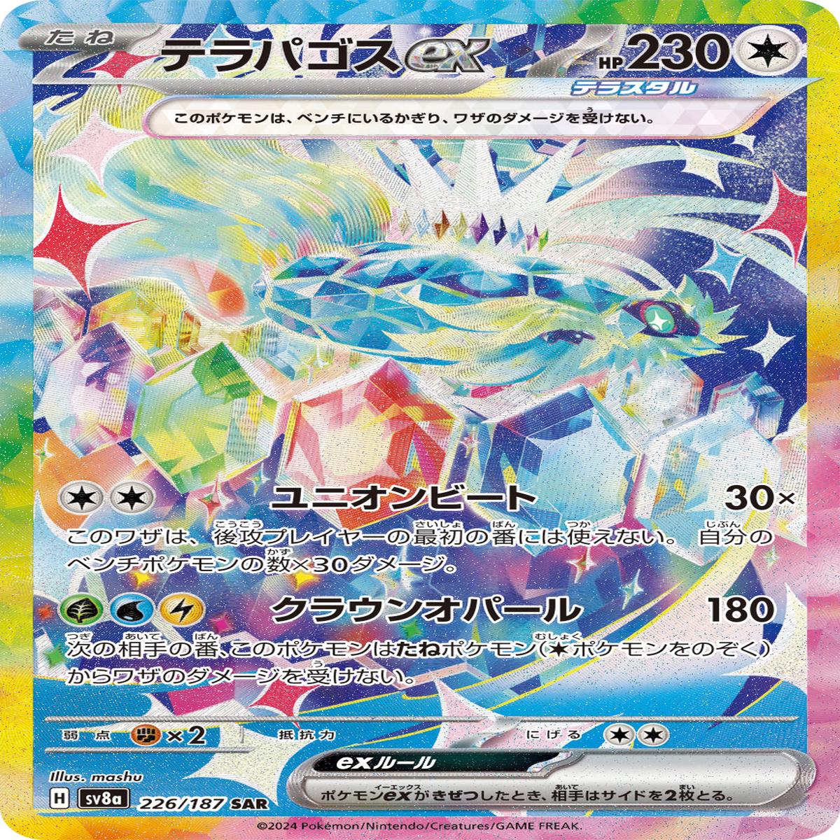 POKMON CARD GAME sv8a 226/187 SAR