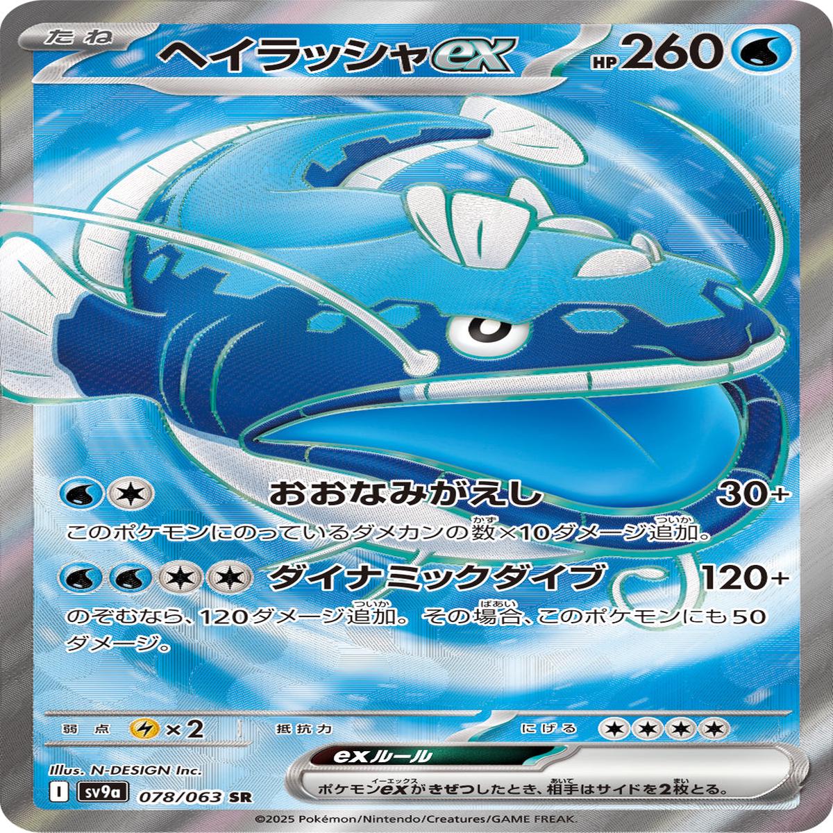 POKMON CARD GAME sv9a 078/063 SR