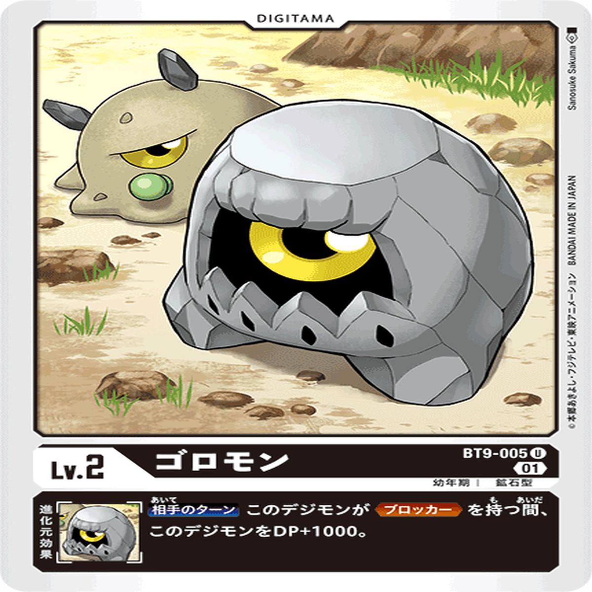 DIGIMON CARD GAME BT9-005 U