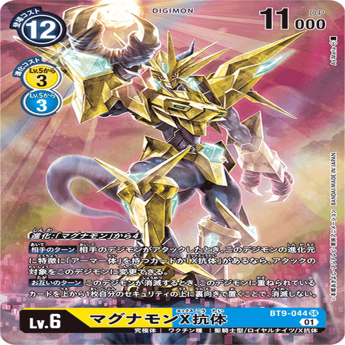 DIGIMON CARD GAME BT9-044 P