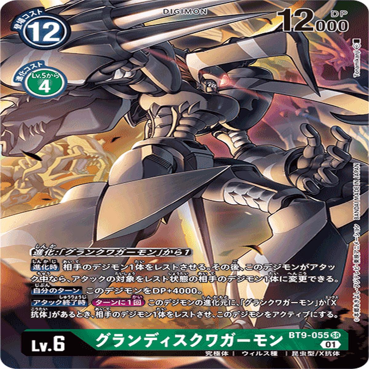 DIGIMON CARD GAME BT9-055 P