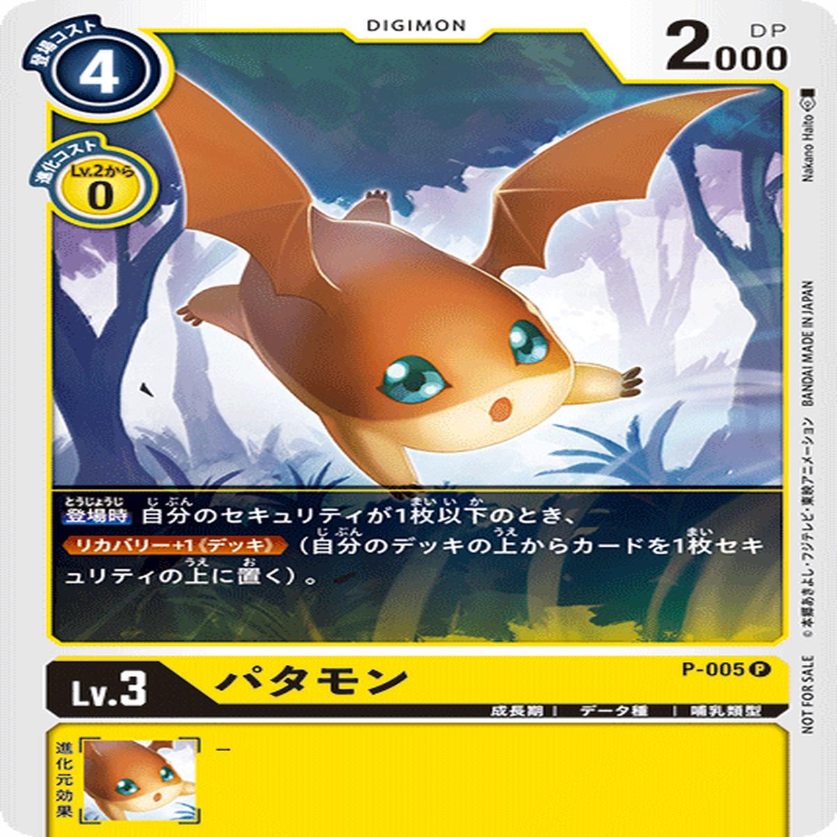 DIGIMON CARD GAME P-005