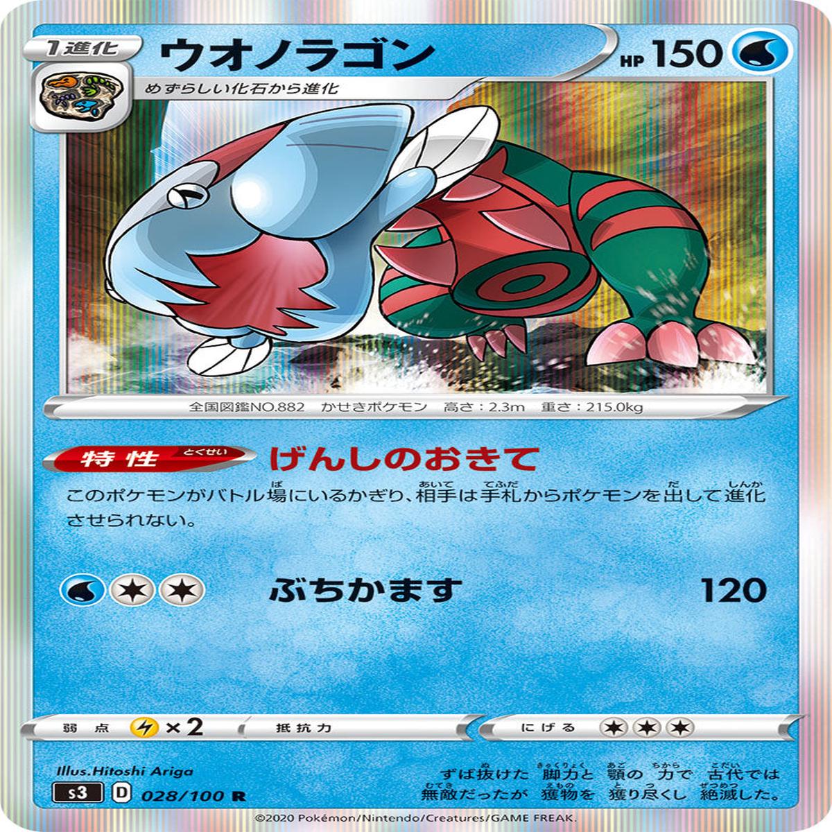 POKMON CARD GAME S3 028/100 R