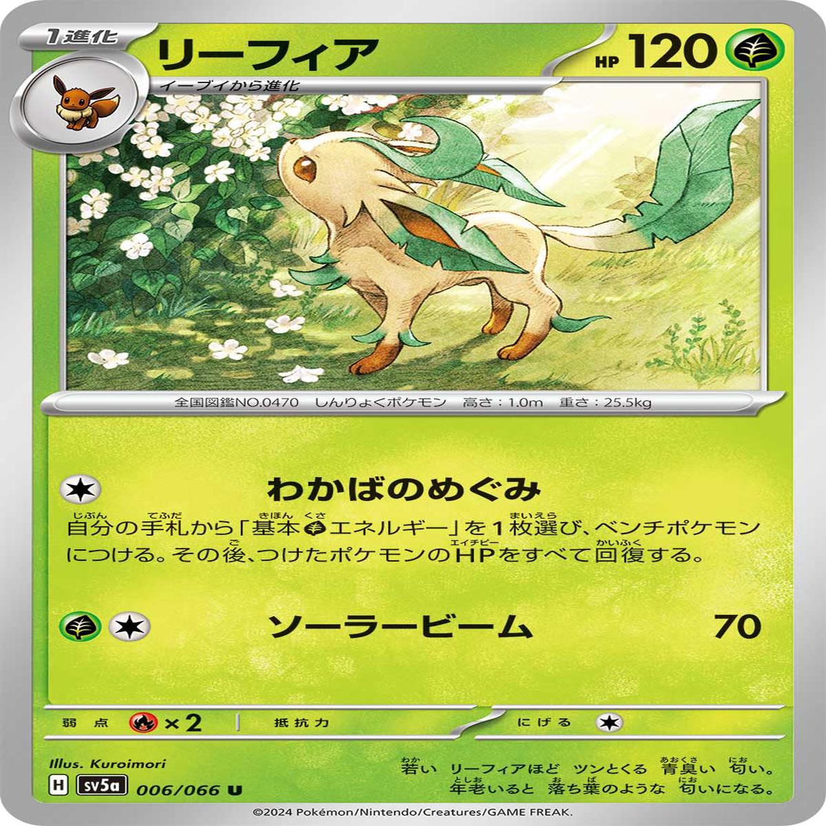 POKMON CARD GAME sv5a 006/066 U