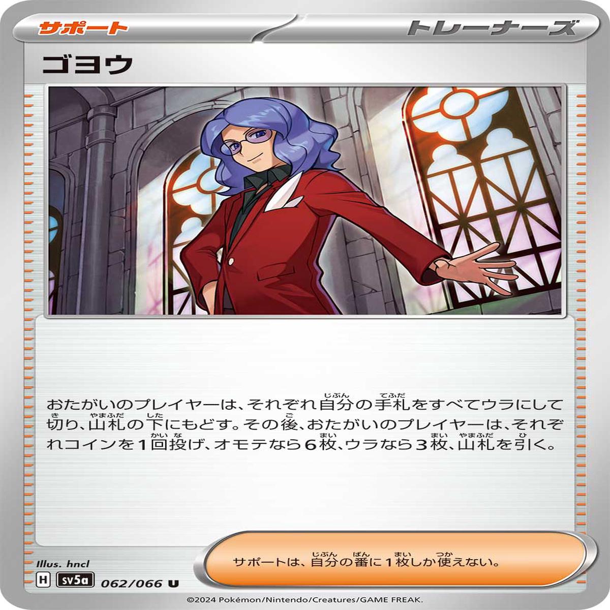 POKMON CARD GAME sv5a 062/066 U