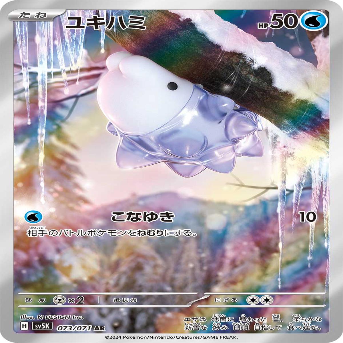 POKMON CARD GAME sv5K 073/071 AR