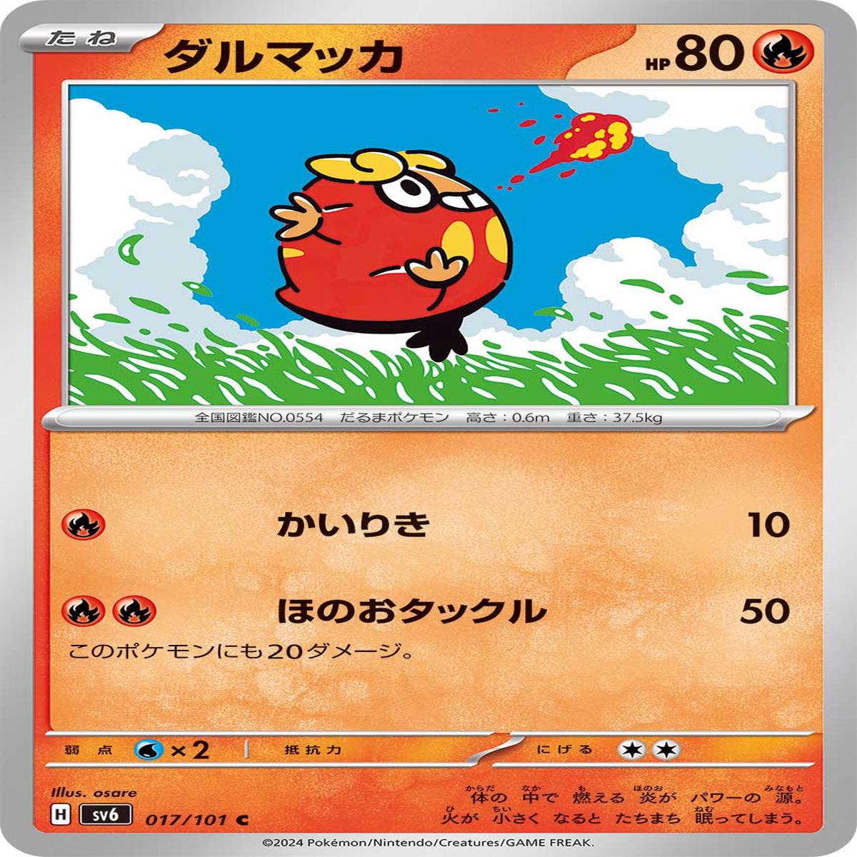 POKMON CARD GAME sv6 017/101 C