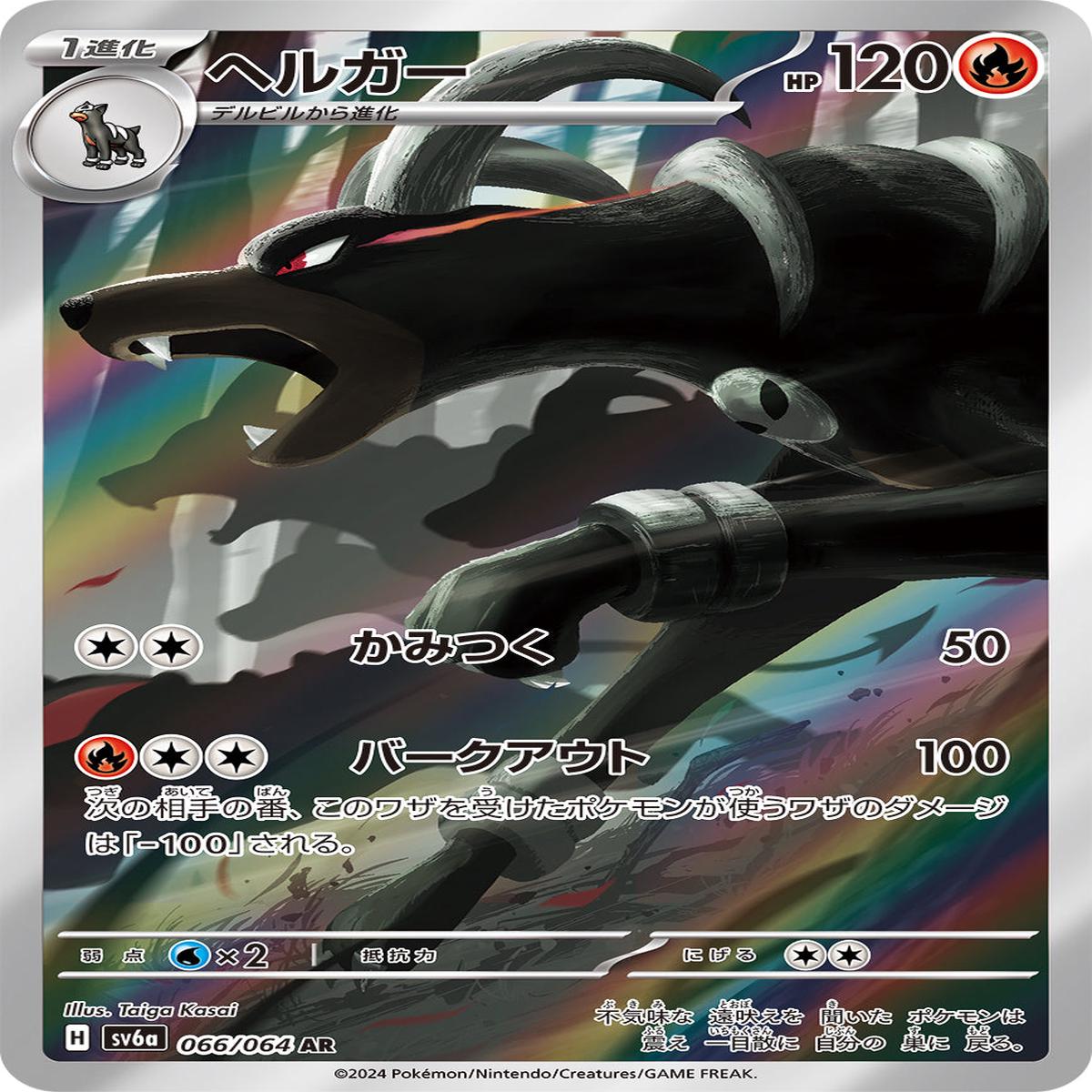 POKMON CARD GAME sv6a 066/064 AR