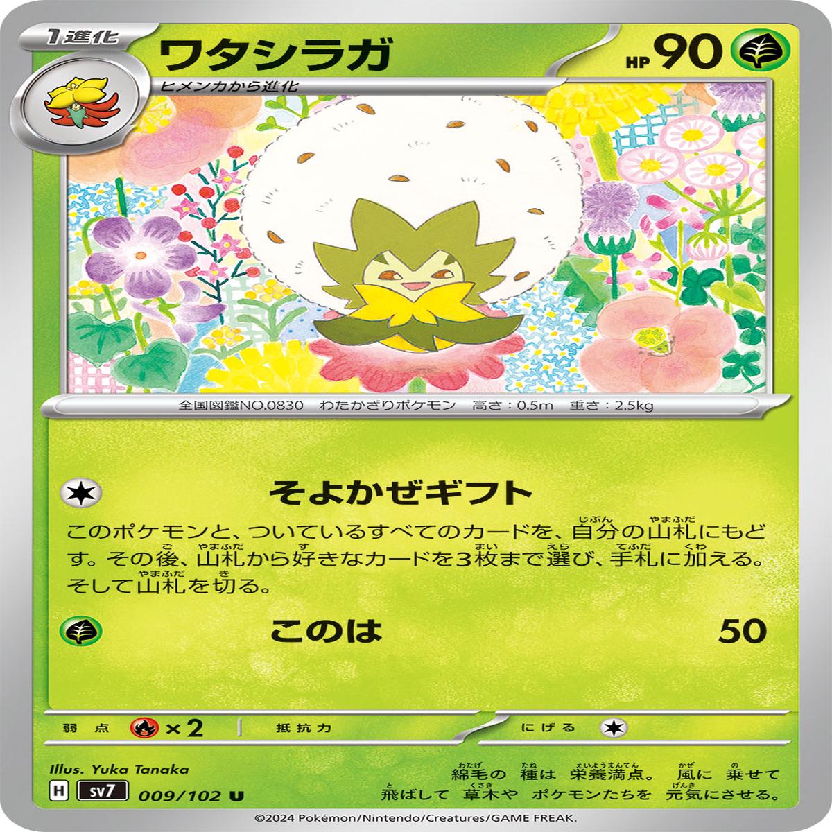 POKMON CARD GAME sv7 009/102 U