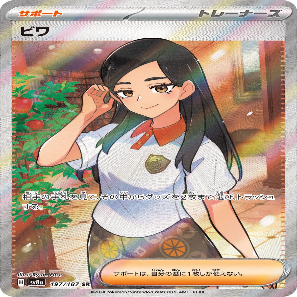 POKMON CARD GAME sv8a 197/187 SR