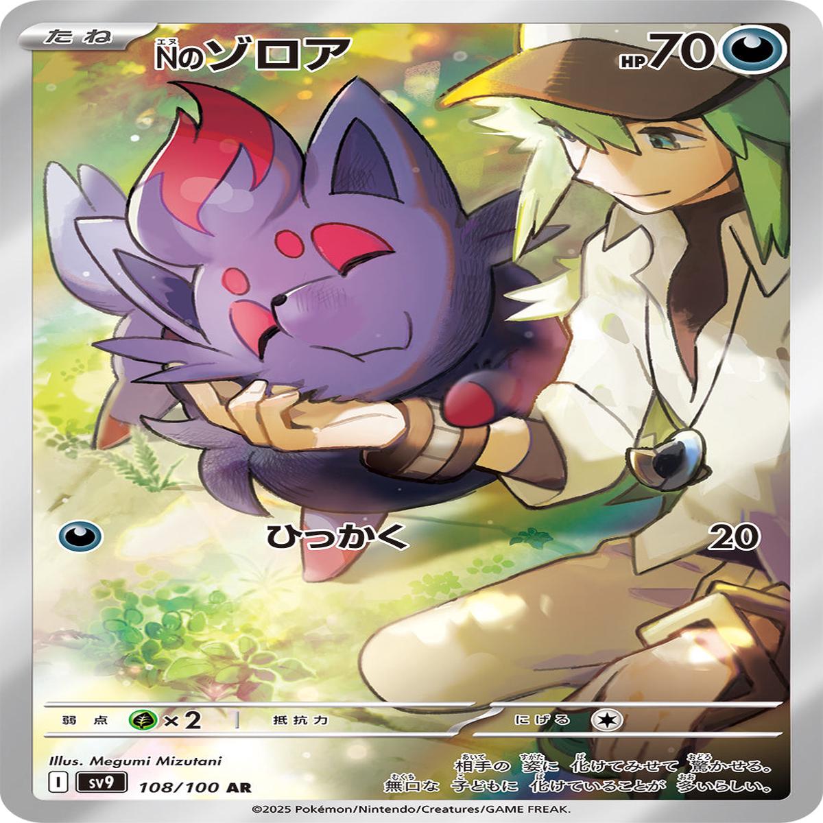 POKMON CARD GAME sv9 108/100 AR