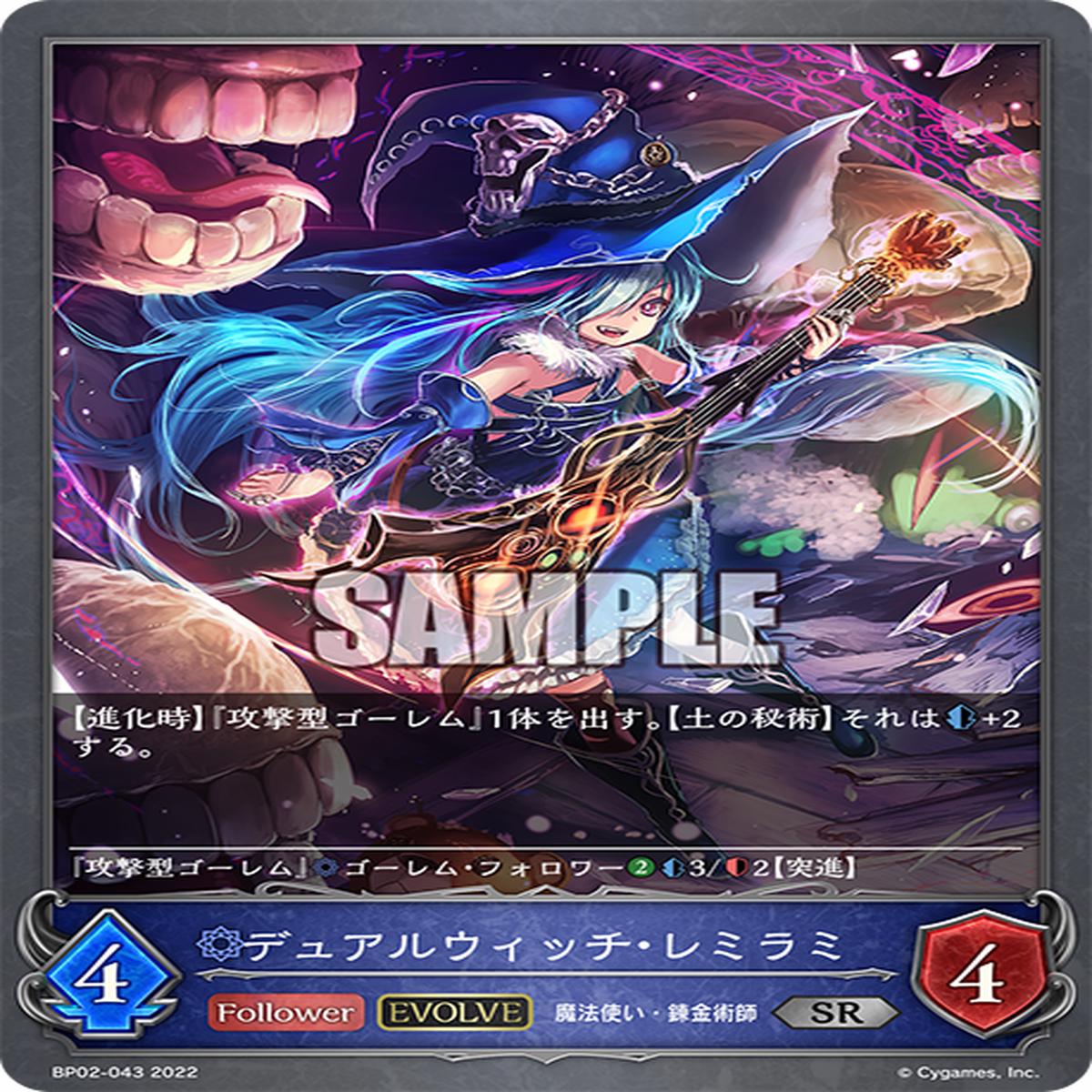 SHADOWVERSE EVOLVE BP02-043