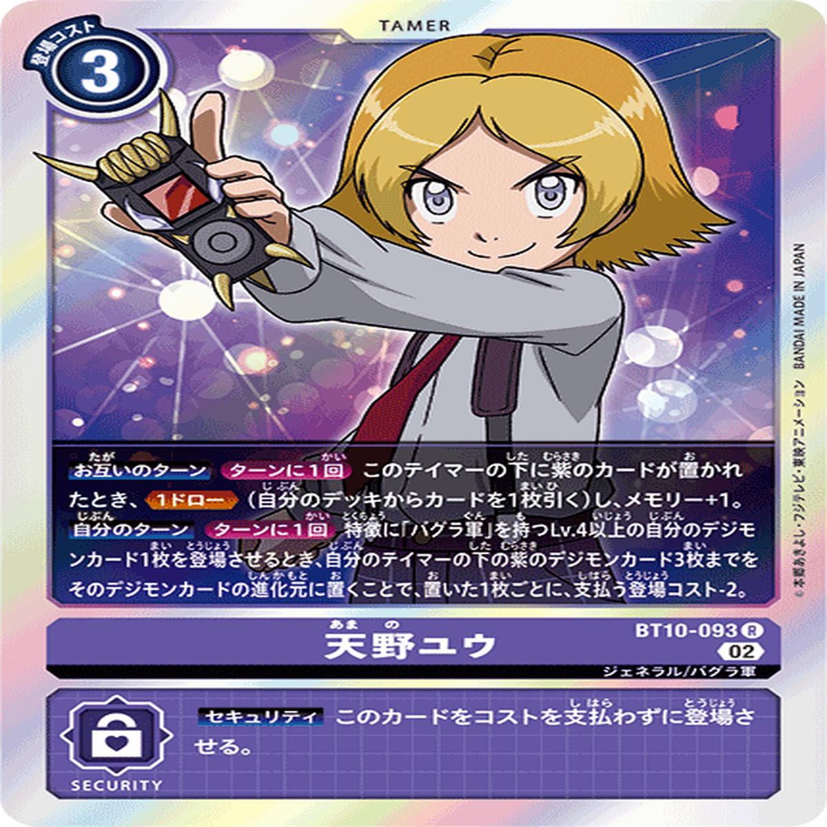 DIGIMON CARD GAME BT10-093 R