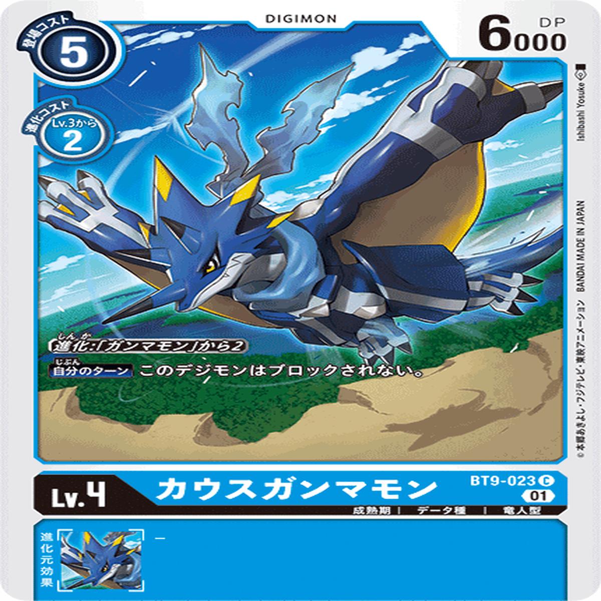 DIGIMON CARD GAME BT9-023 C