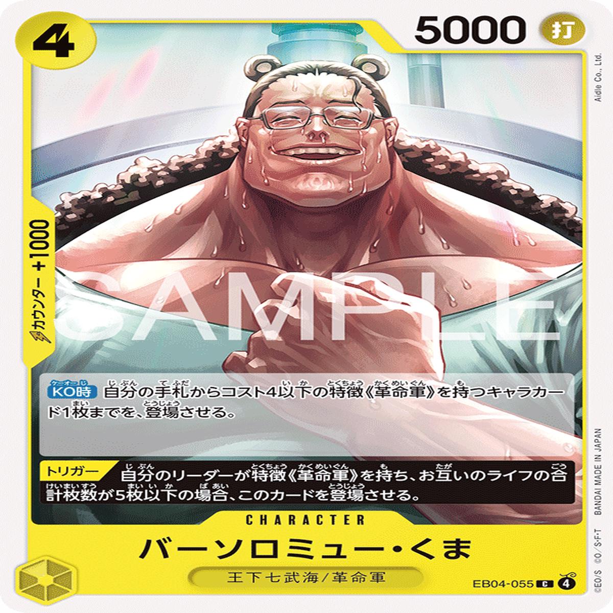 ONE PIECE CARD GAME EB04-055 C
