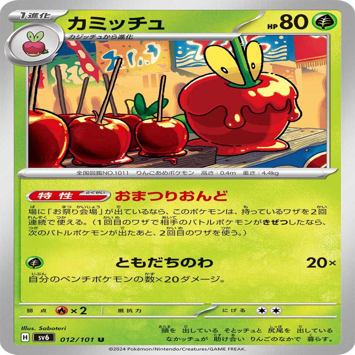 POKMON CARD GAME sv6 012/101 U