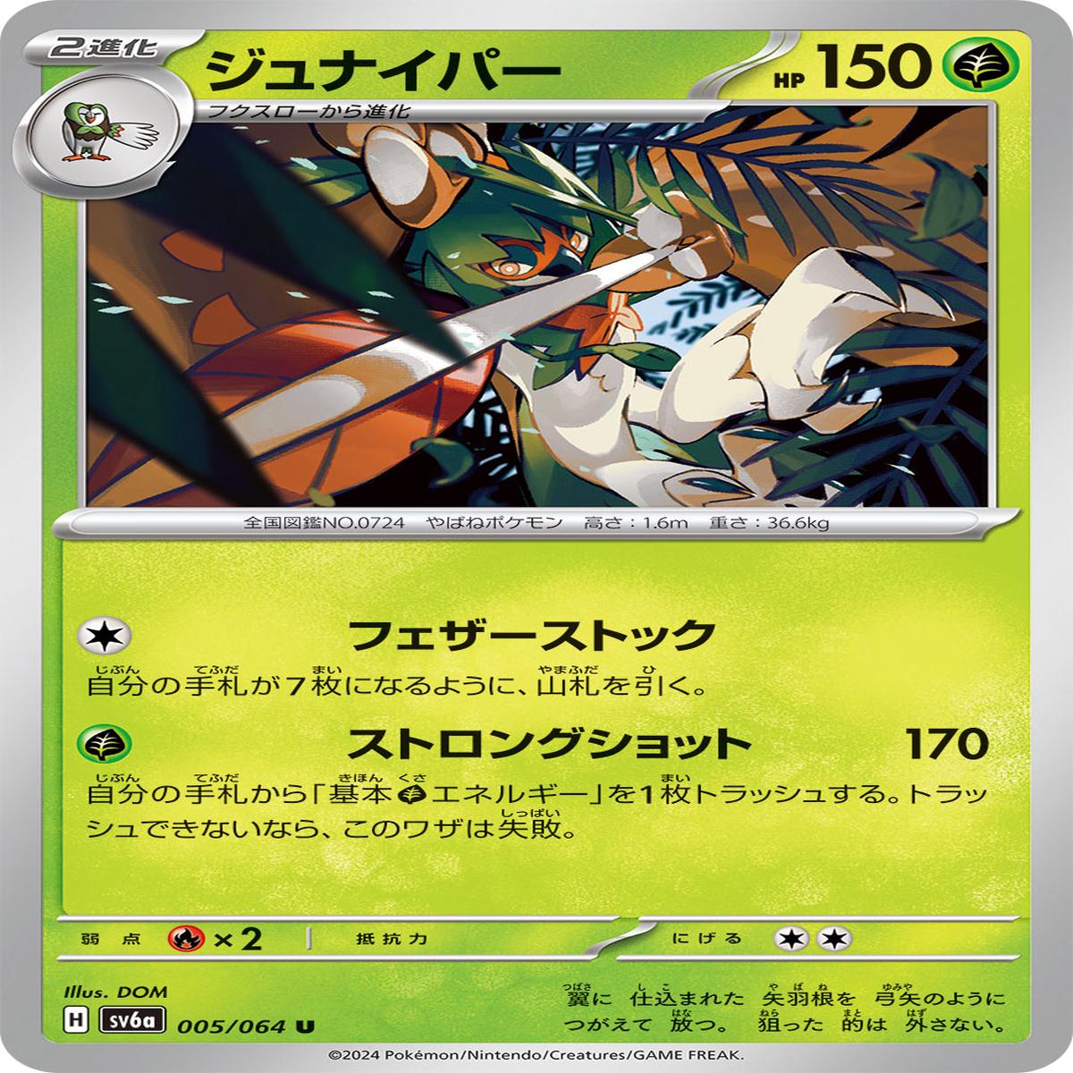 POKMON CARD GAME sv6a 005/064 U