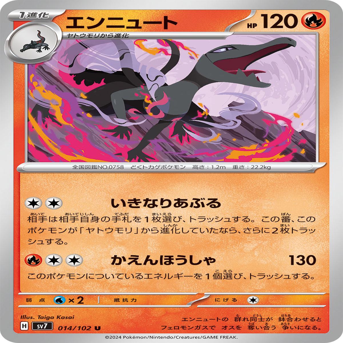POKMON CARD GAME sv7 014/102 U