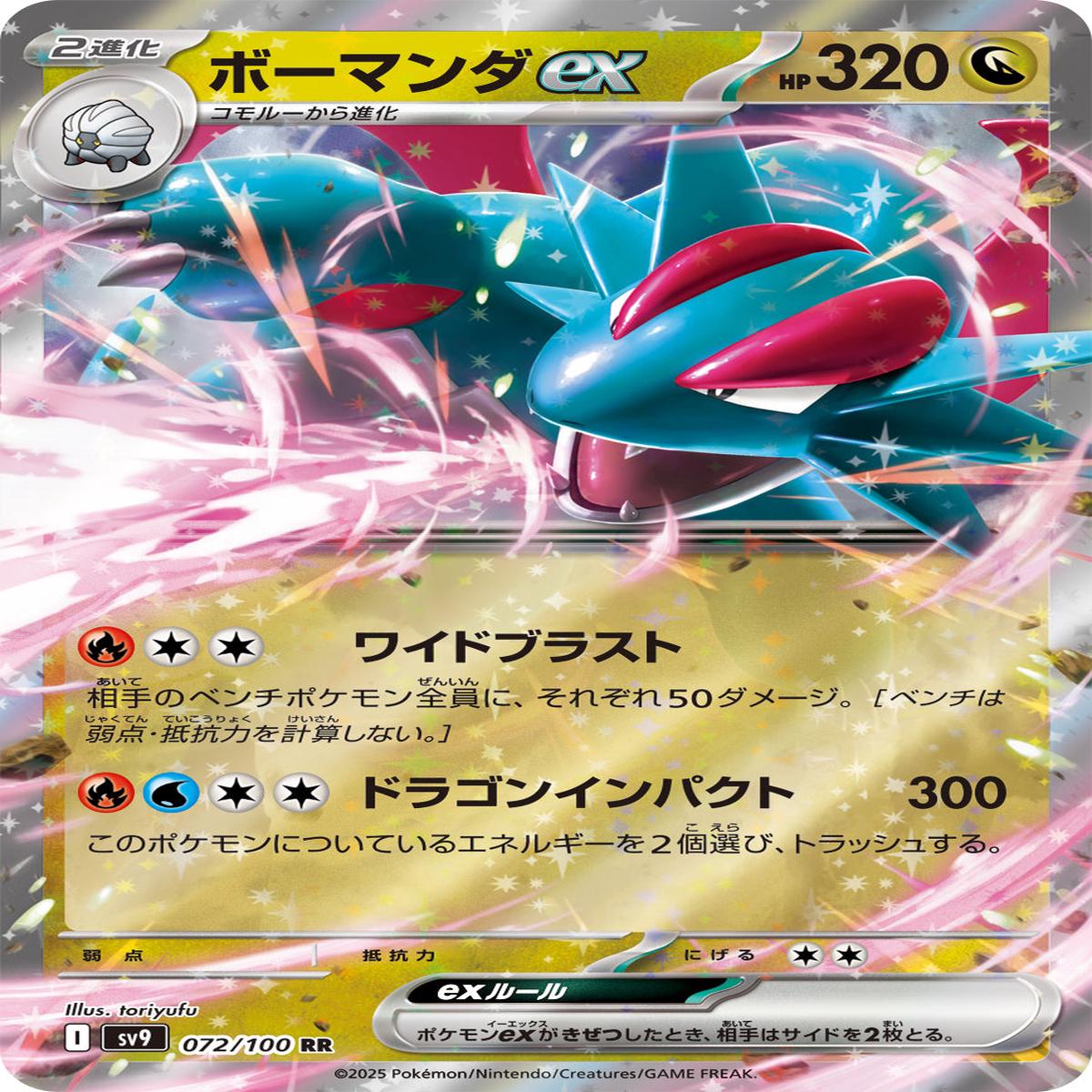 POKMON CARD GAME sv9 072/100 RR