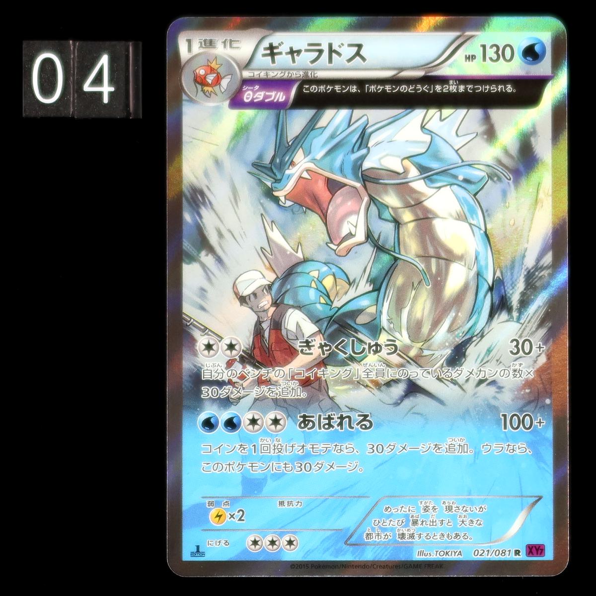 POKMON CARD GAME XY7 021/081 R - GYARADOS