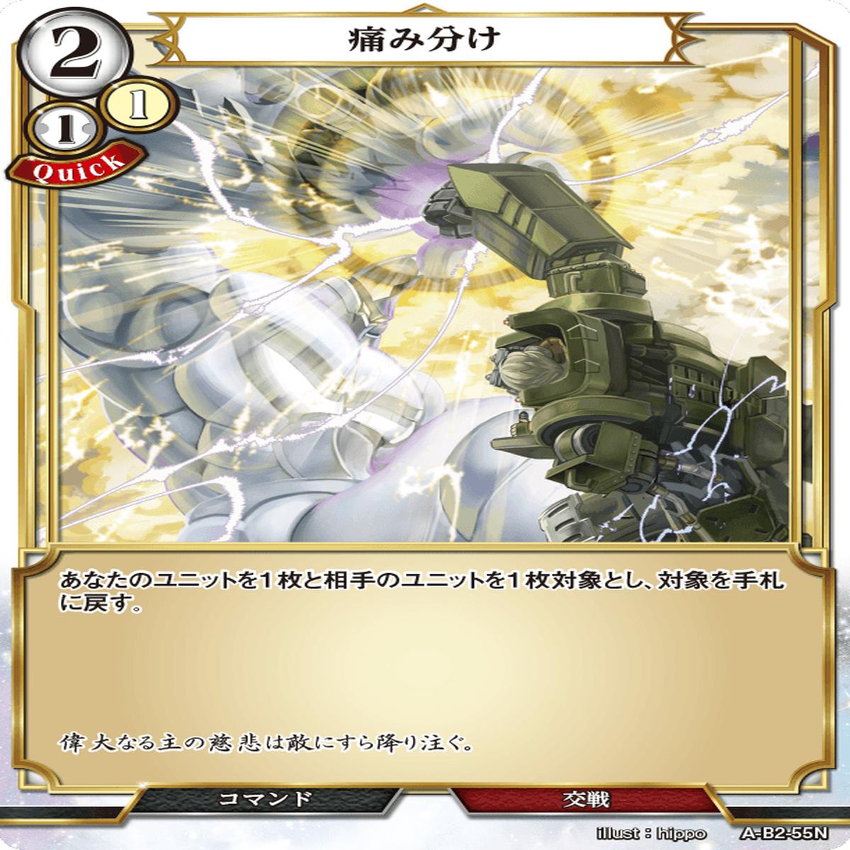BUILD DIVIDE A-B2-55 N