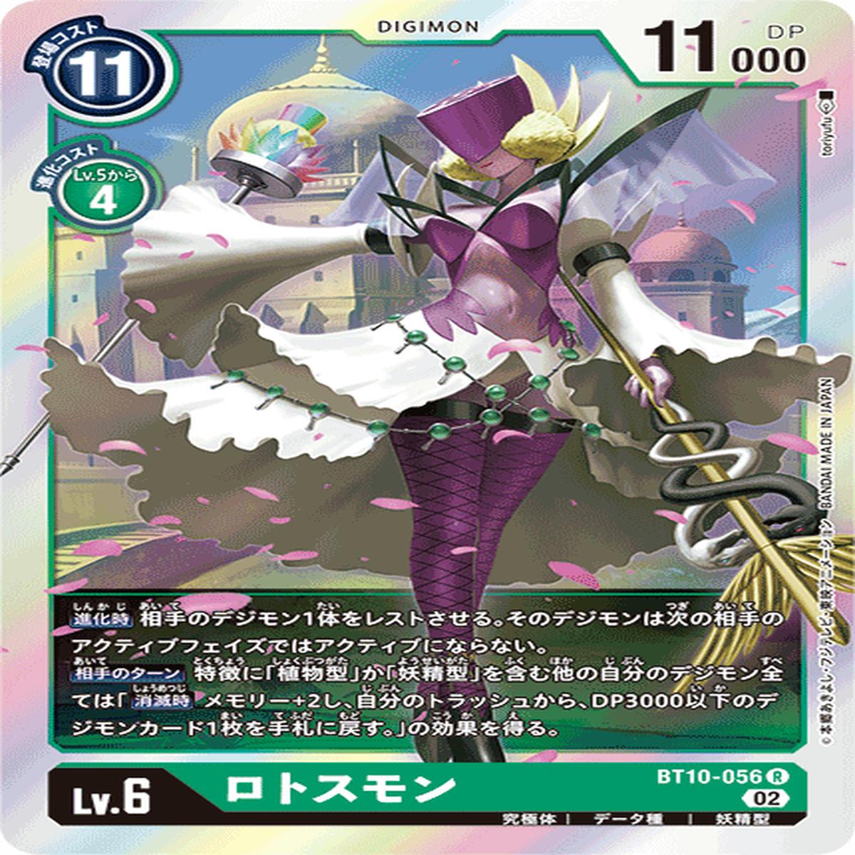 DIGIMON CARD GAME BT10-056 R