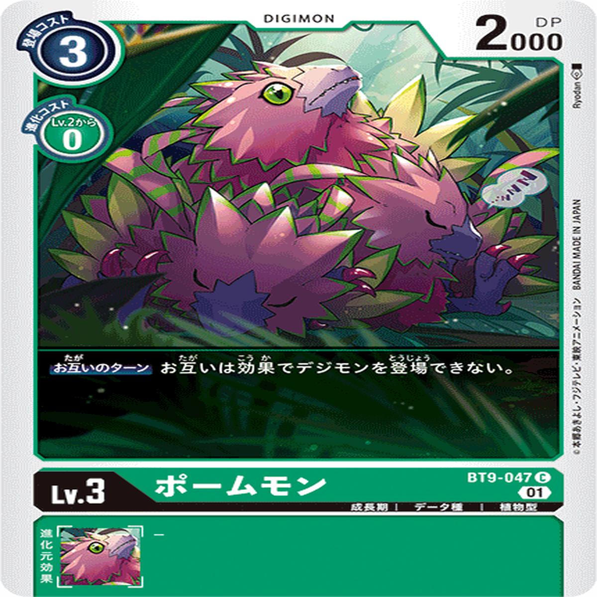 DIGIMON CARD GAME BT9-047 C