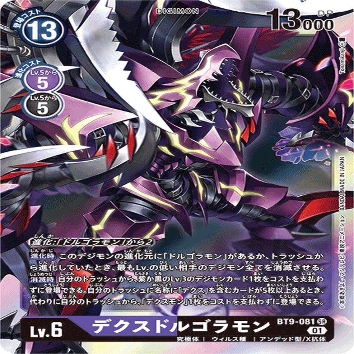 DIGIMON CARD GAME BT9-081 SR