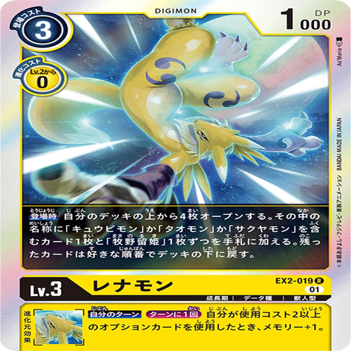 DIGIMON CARD GAME EX2-019 R