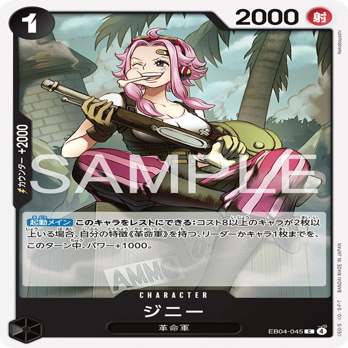 ONE PIECE CARD GAME EB04-045 C