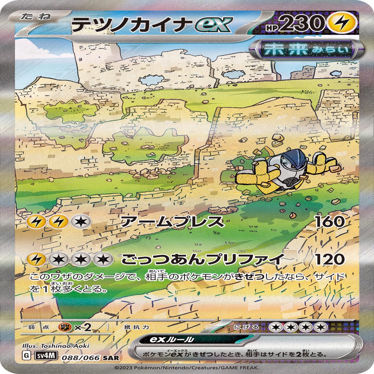 POKMON CARD GAME sv4M 088/066 SAR
