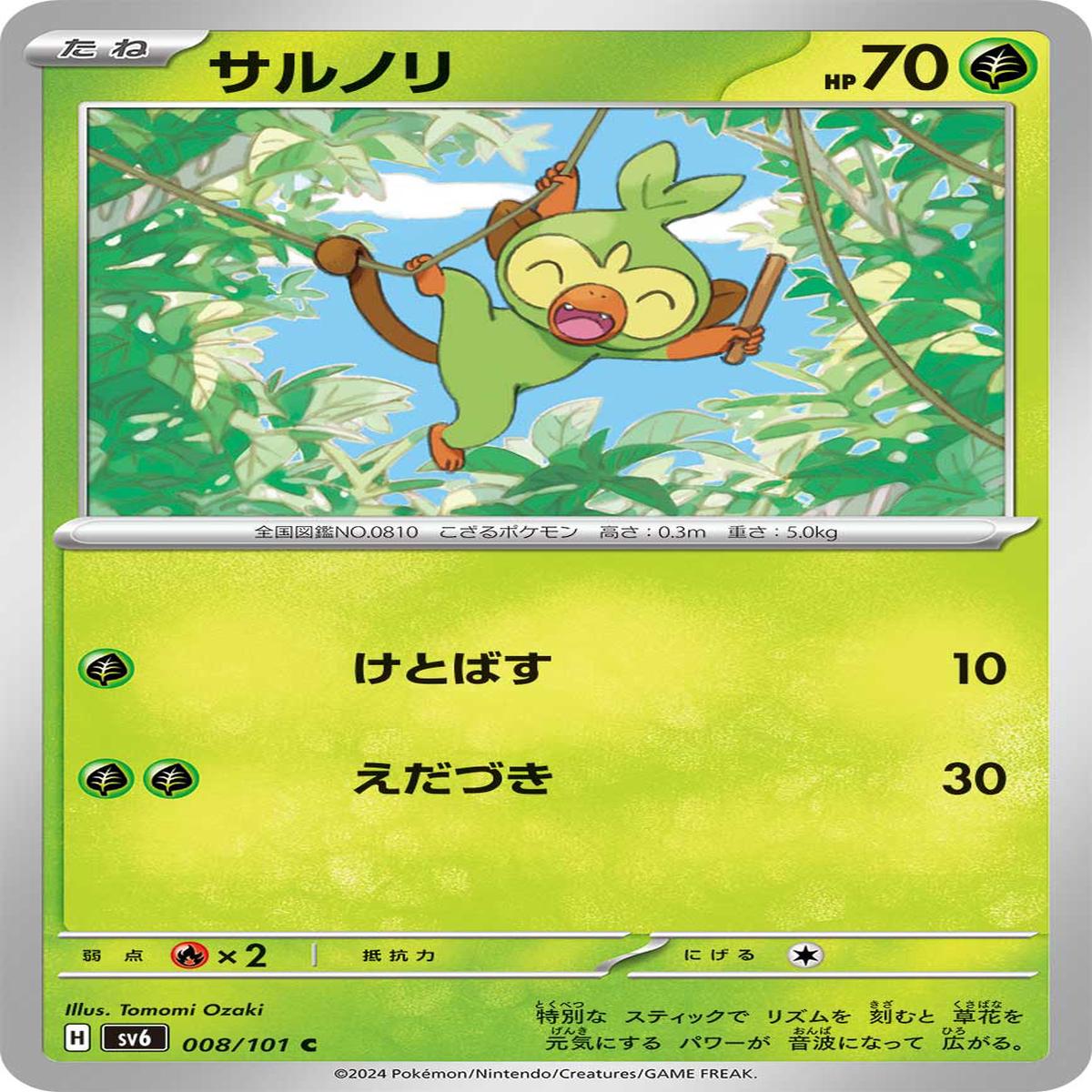 POKMON CARD GAME sv6 008/101 C