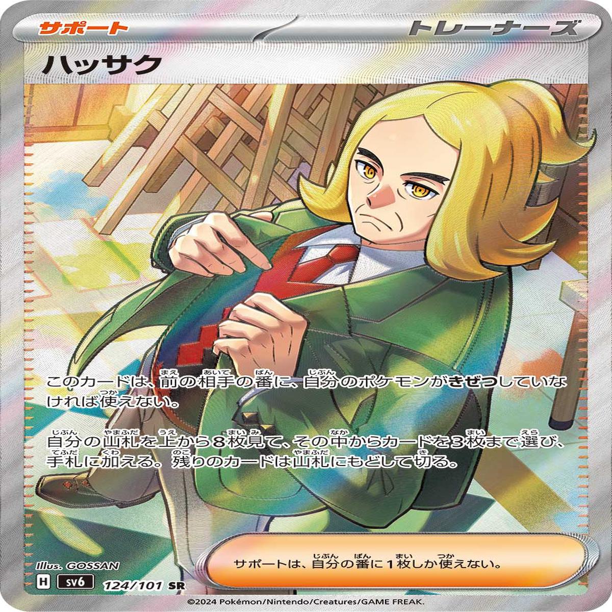 POKMON CARD GAME sv6 124/101 SR