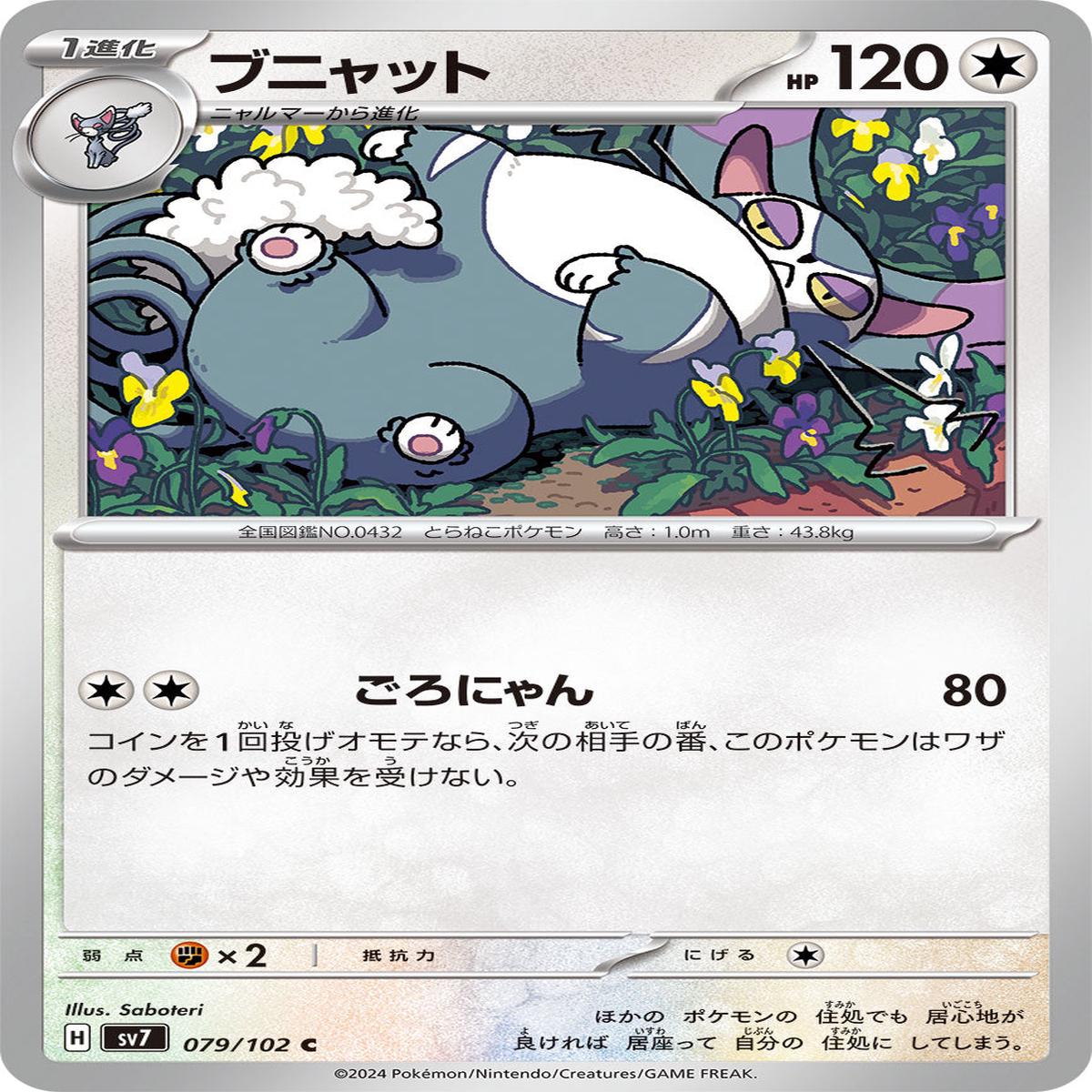 POKMON CARD GAME sv7 079/102 C