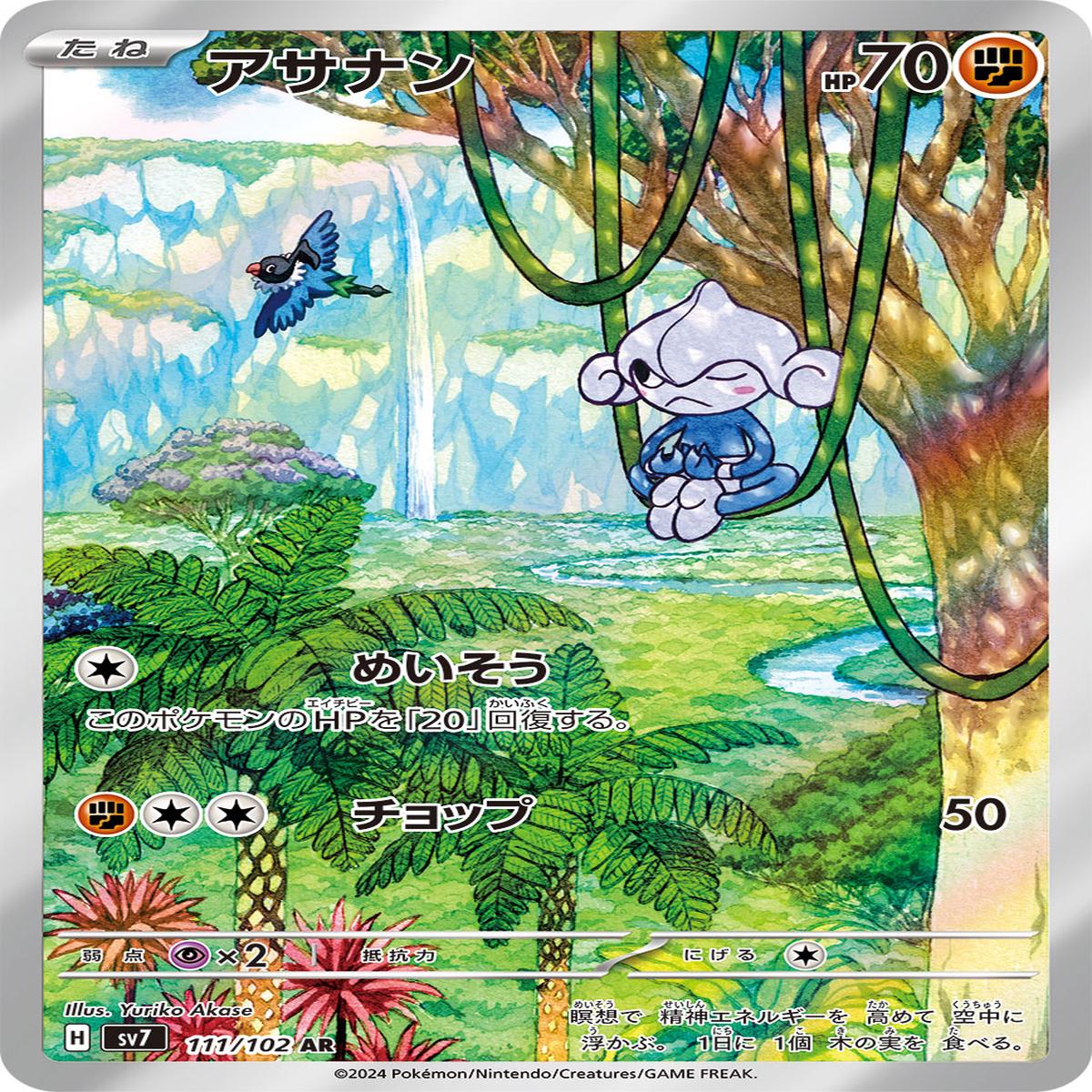 POKMON CARD GAME sv7 111/102 AR