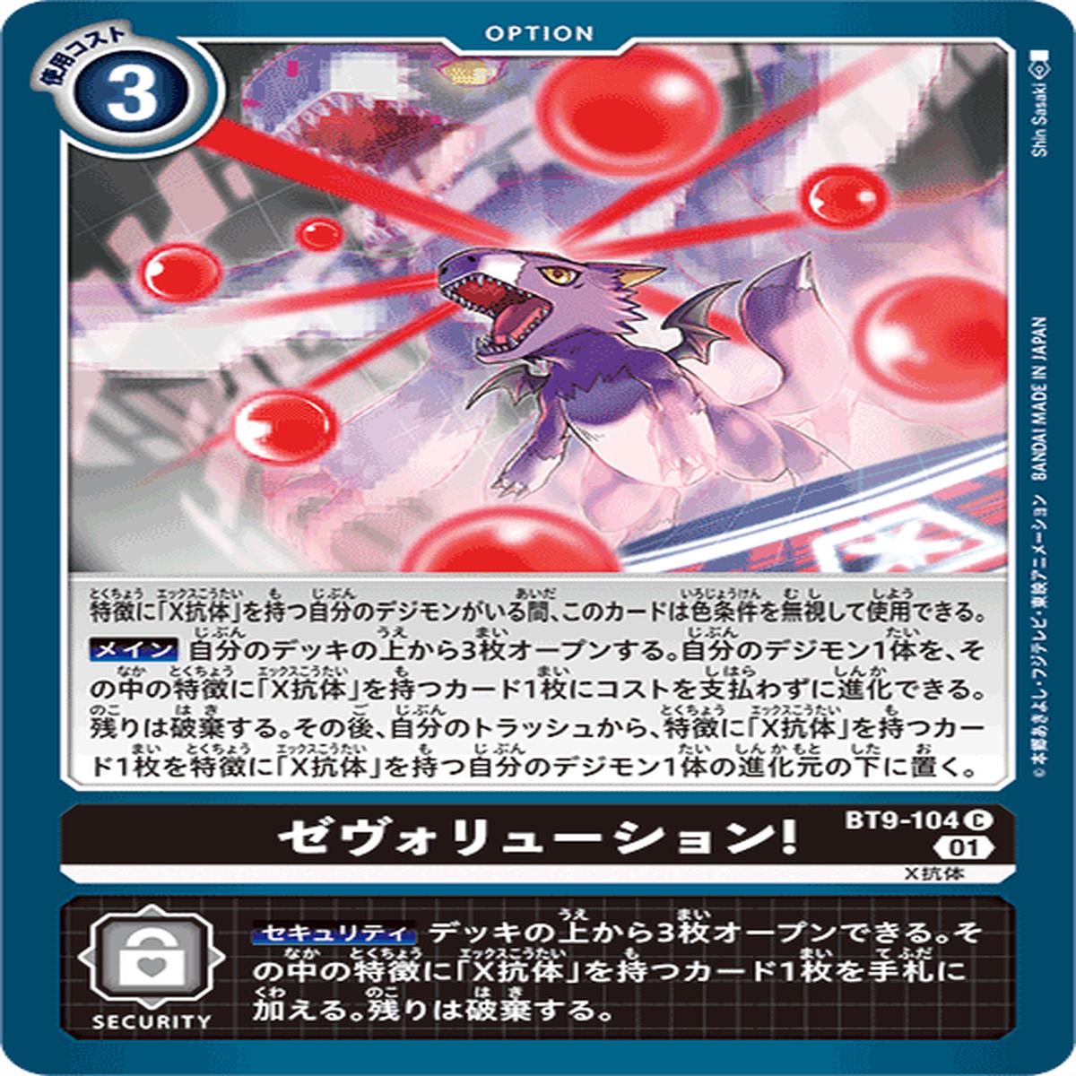 DIGIMON CARD GAME BT9-104 C