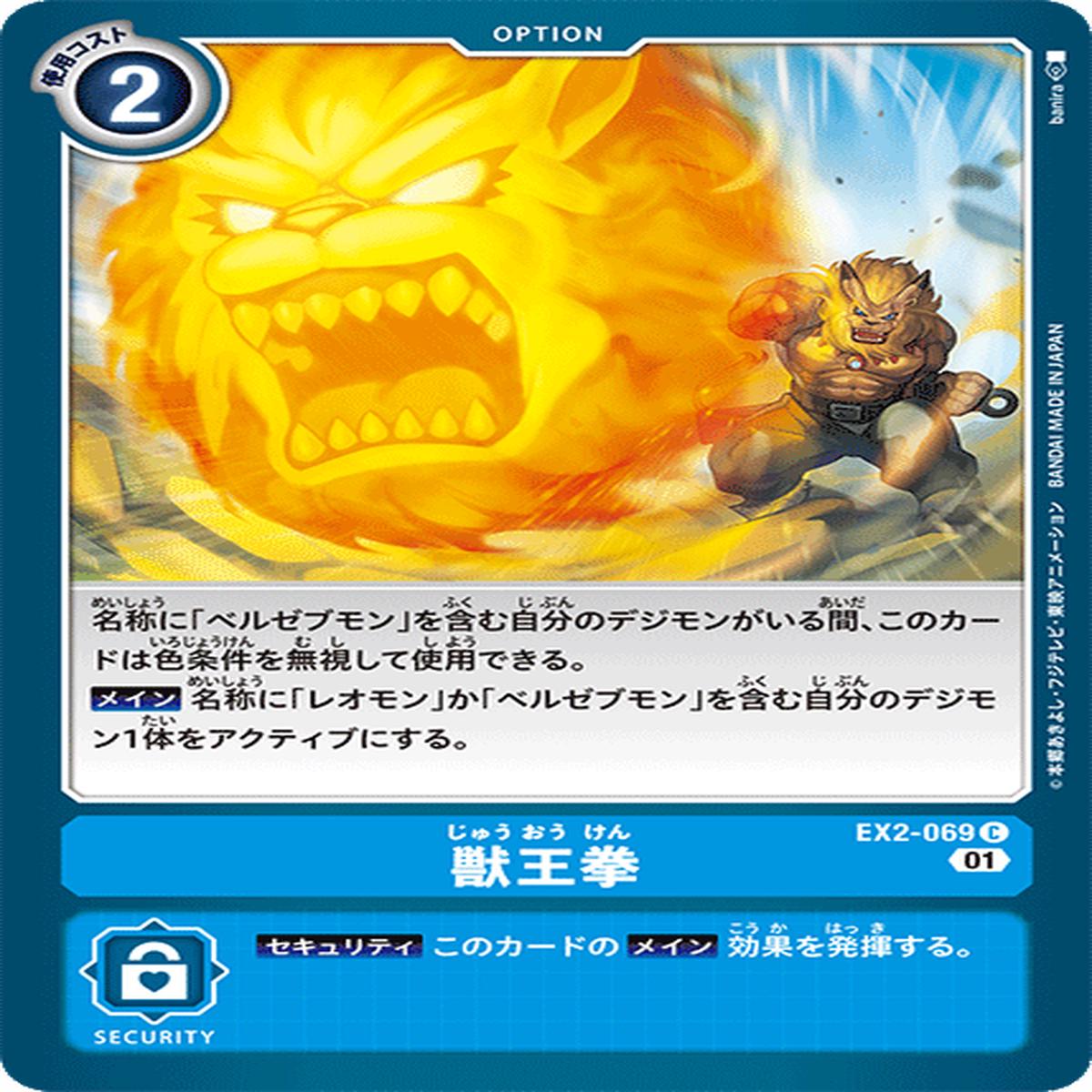 DIGIMON CARD GAME EX2-069 C