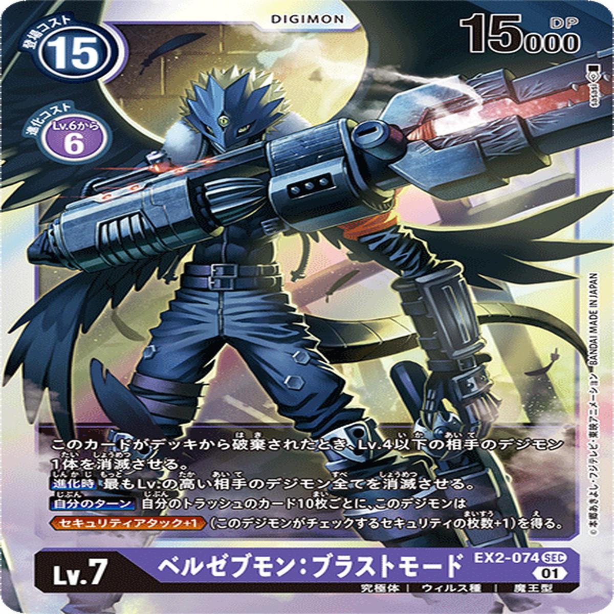DIGIMON CARD GAME EX2-074 SEC