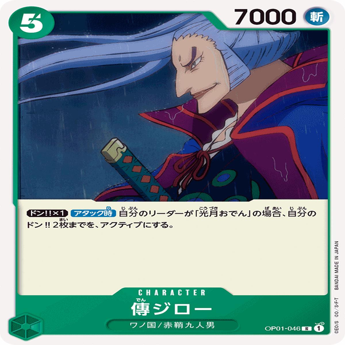 ONE PIECE CARD GAME OP01-046 R