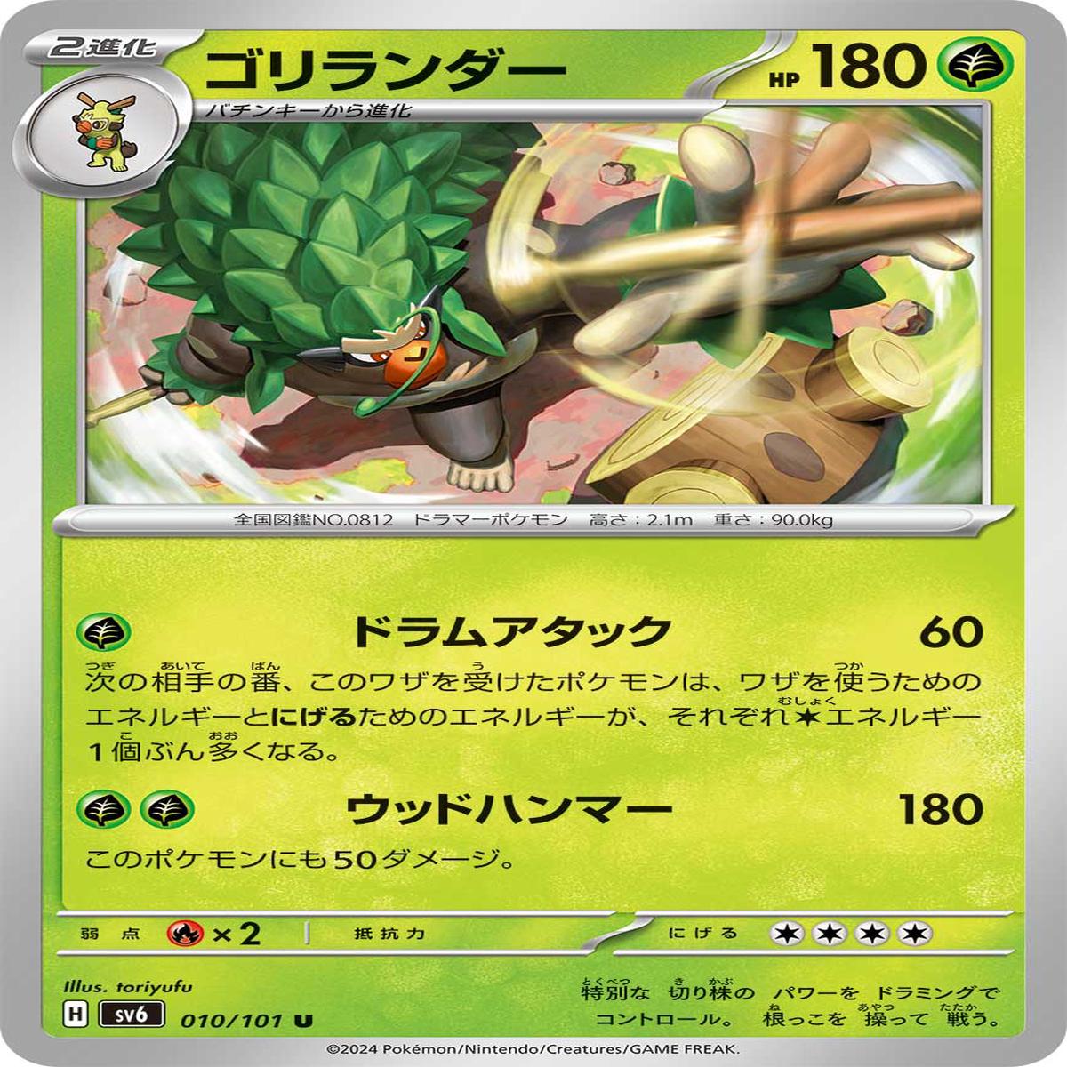 POKMON CARD GAME sv6 010/101 U
