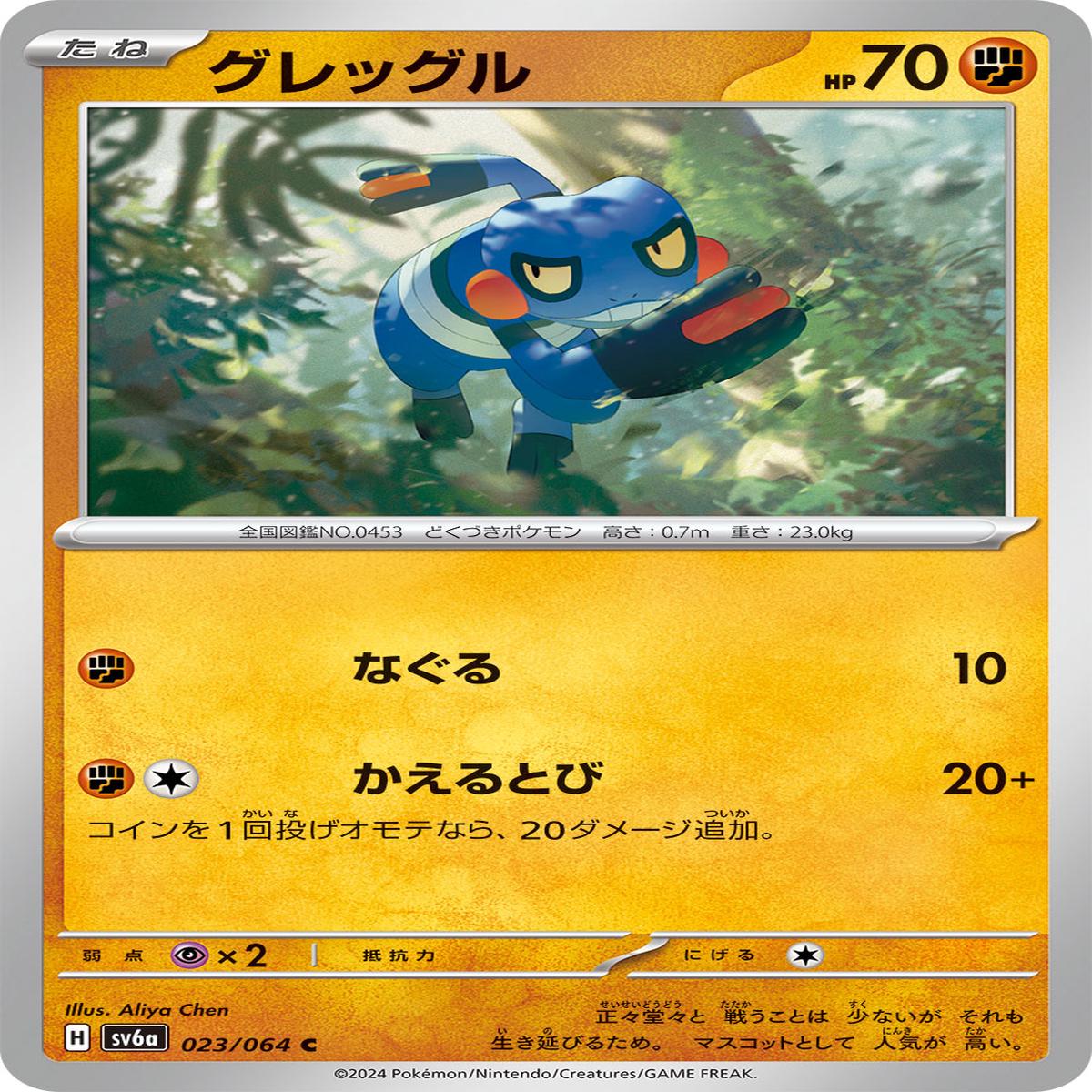 POKMON CARD GAME sv6a 023/064 C
