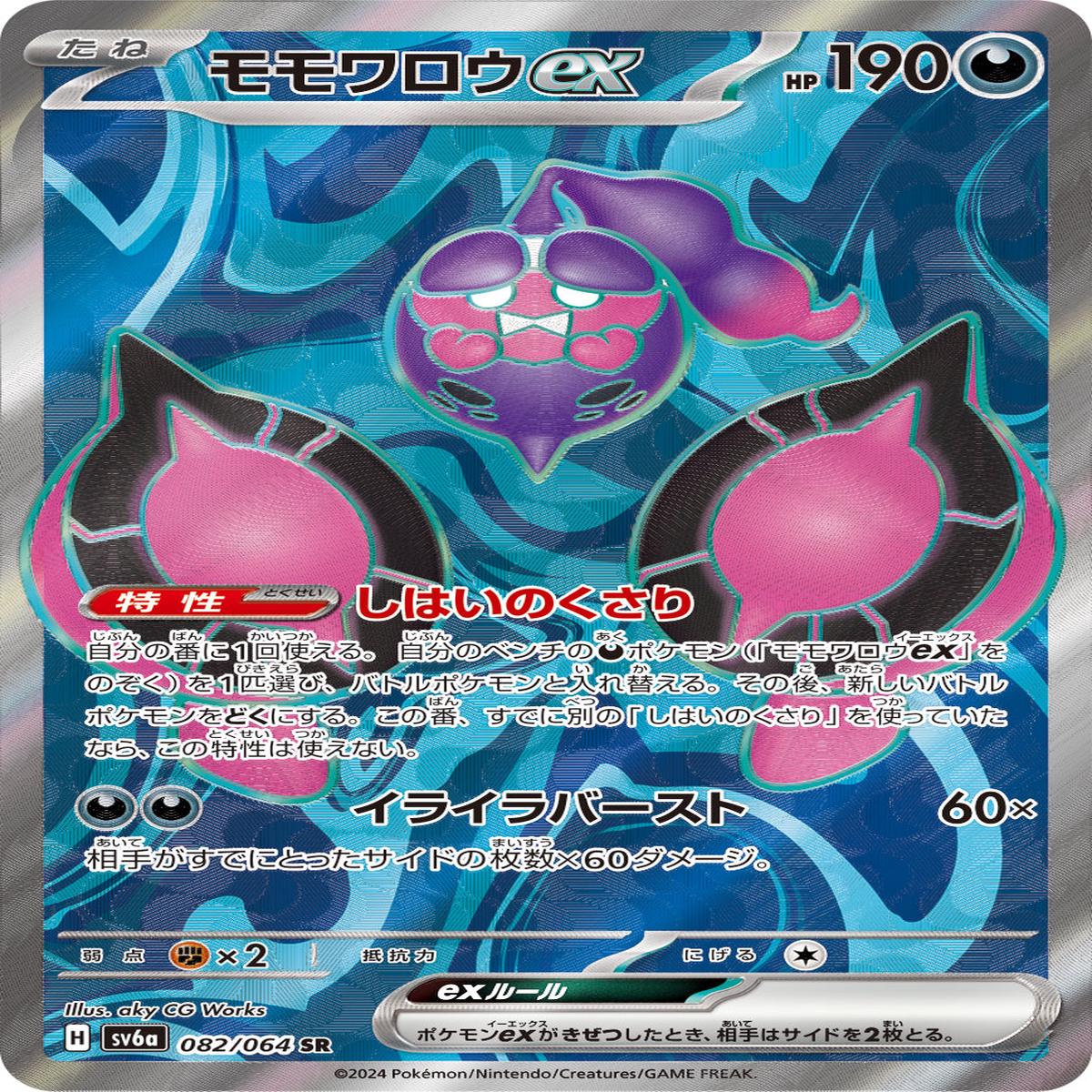 POKMON CARD GAME sv6a 082/064 SR