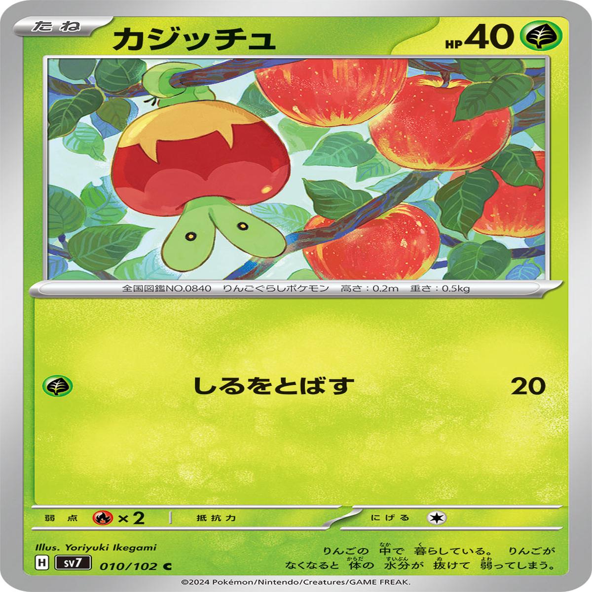 POKMON CARD GAME sv7 010/102 C