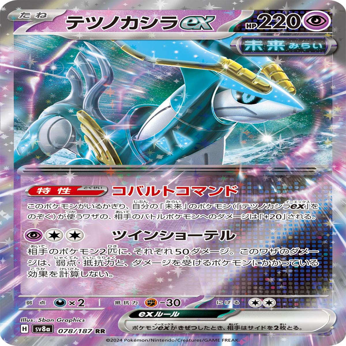 POKMON CARD GAME sv8a 078/187 RR