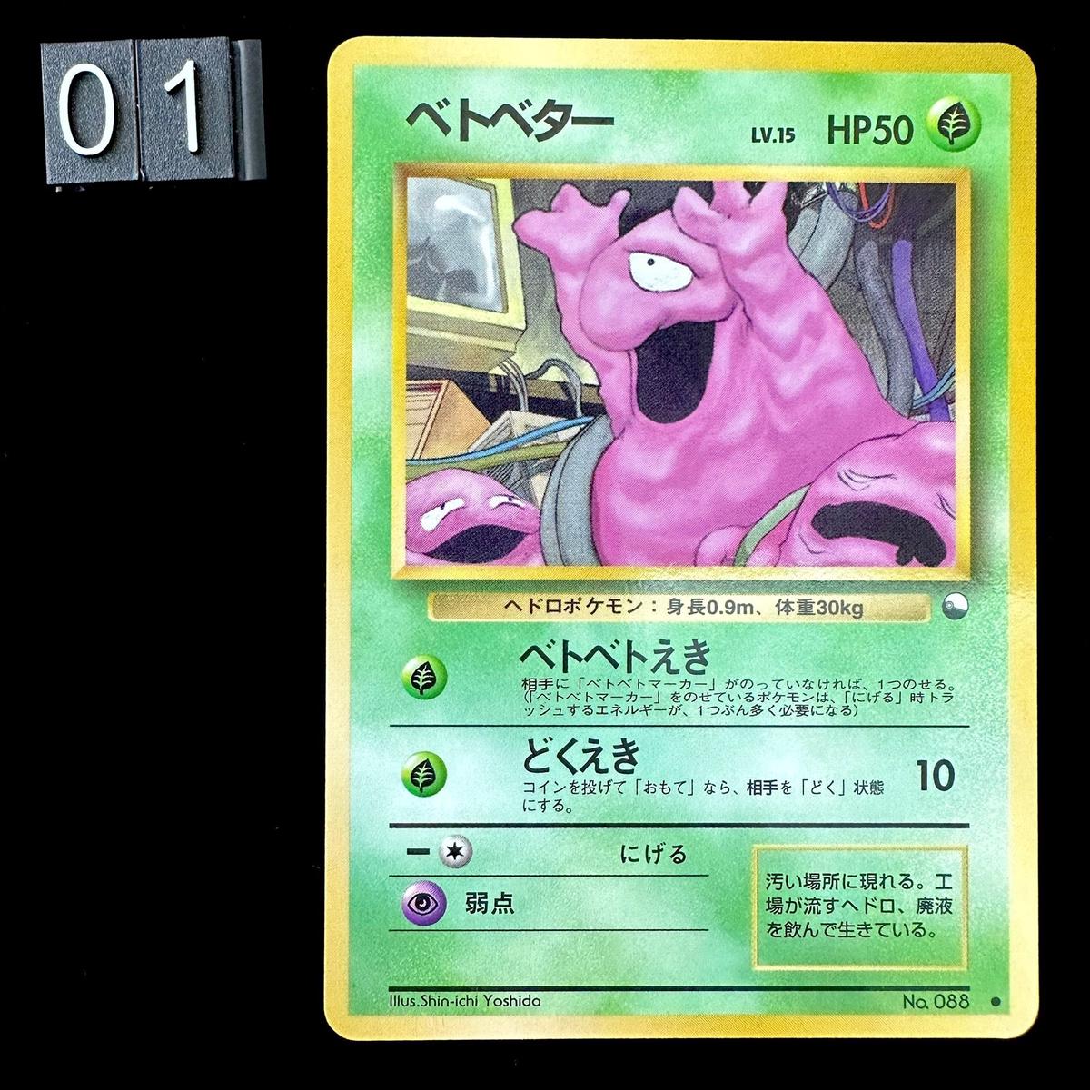 Pokmon Card Game Vending Machine - Grimer