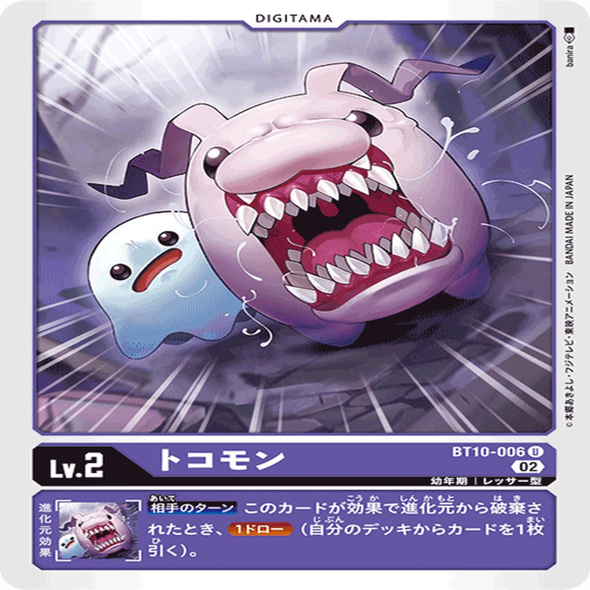 DIGIMON CARD GAME BT10-006 U