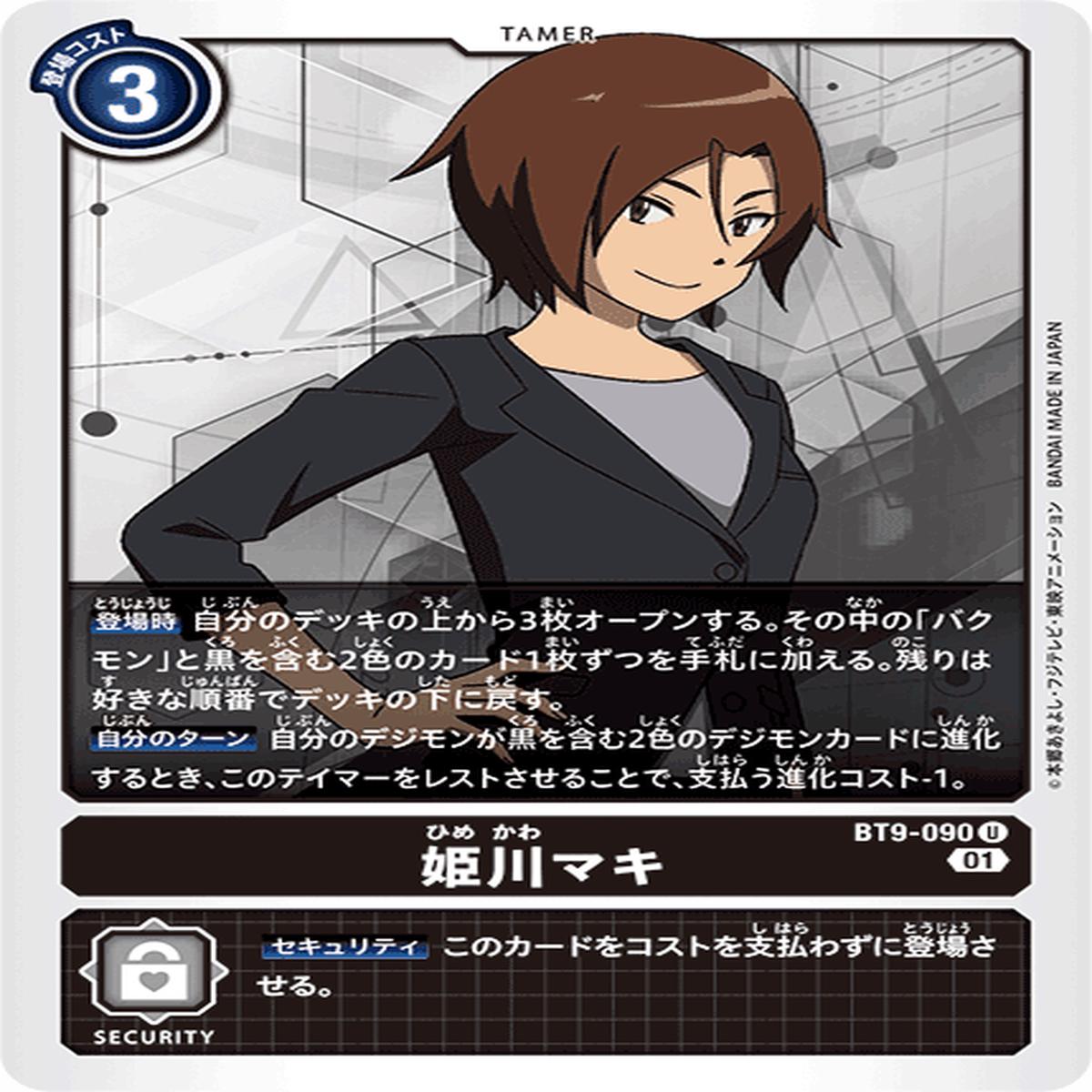 DIGIMON CARD GAME BT9-090 U